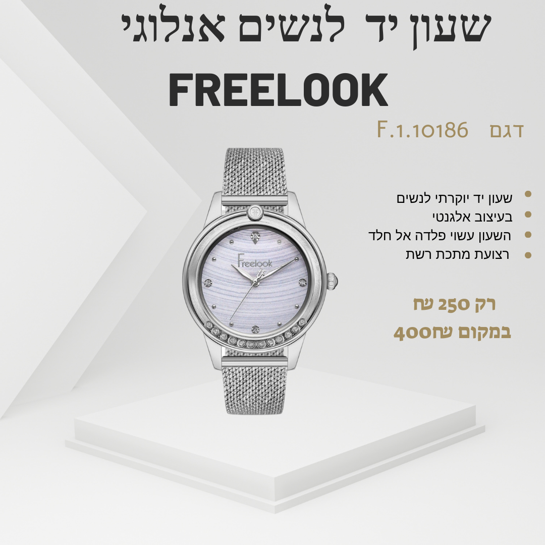 שעון יד אלוגי FREELOOK דגם F.1.10186‏